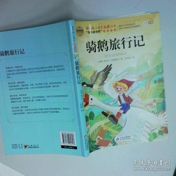 骑鹅旅行记