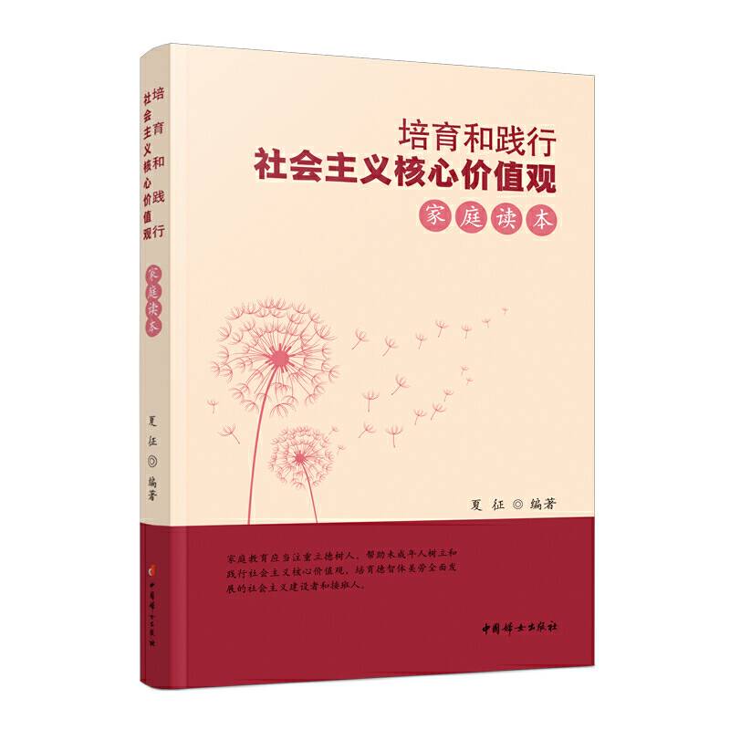 培育和践行社会主义核心价值观