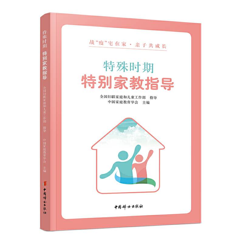 特殊时期 特别家教指导