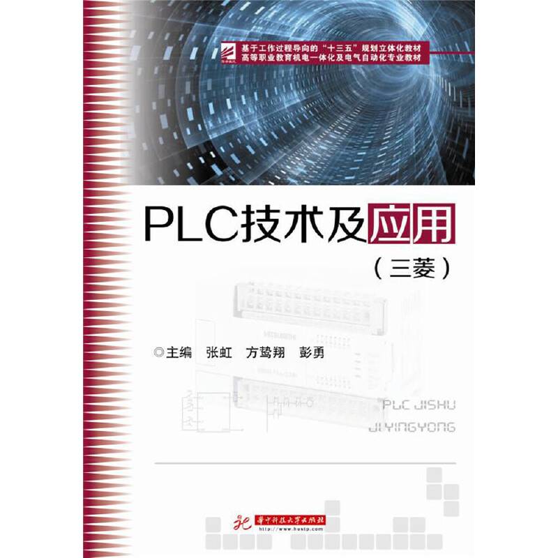 PLC技术及应用