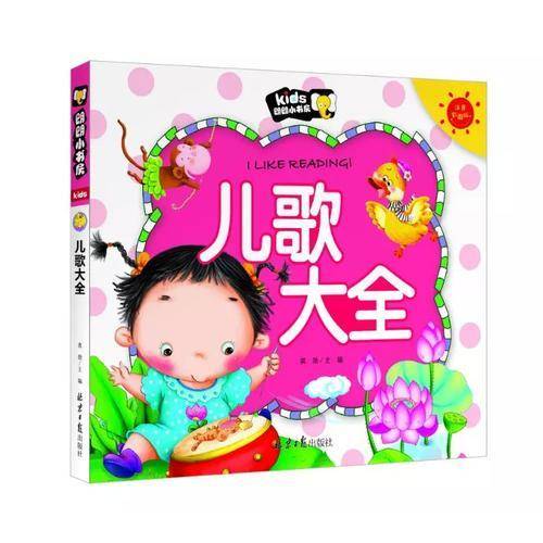 儿歌大全（注音彩图版）/朗朗小书房