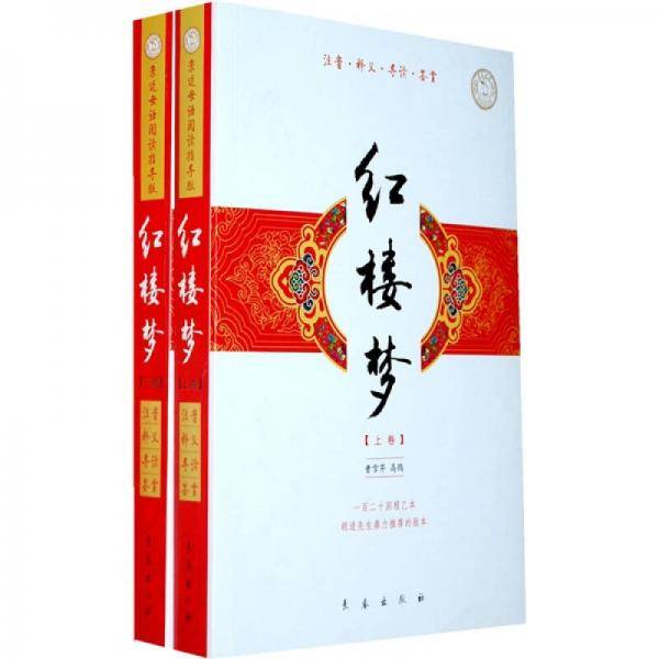 红楼梦（上下卷）