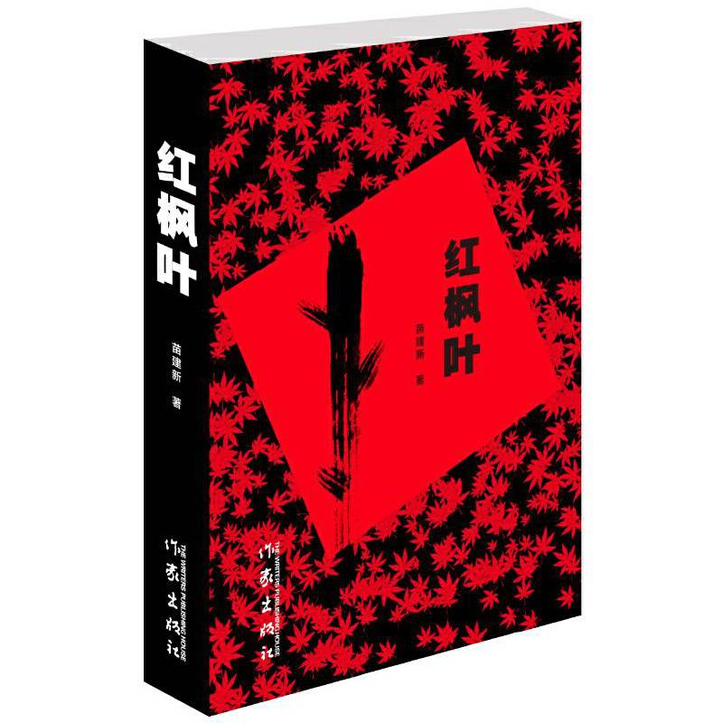 红枫叶