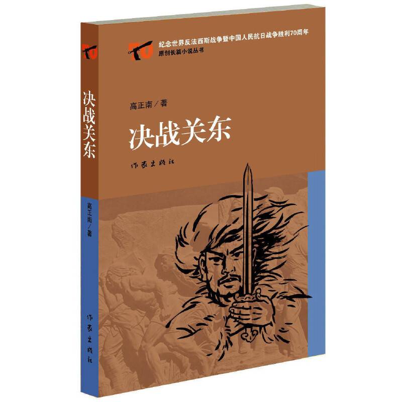 决战关东