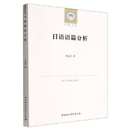 日语语篇分析