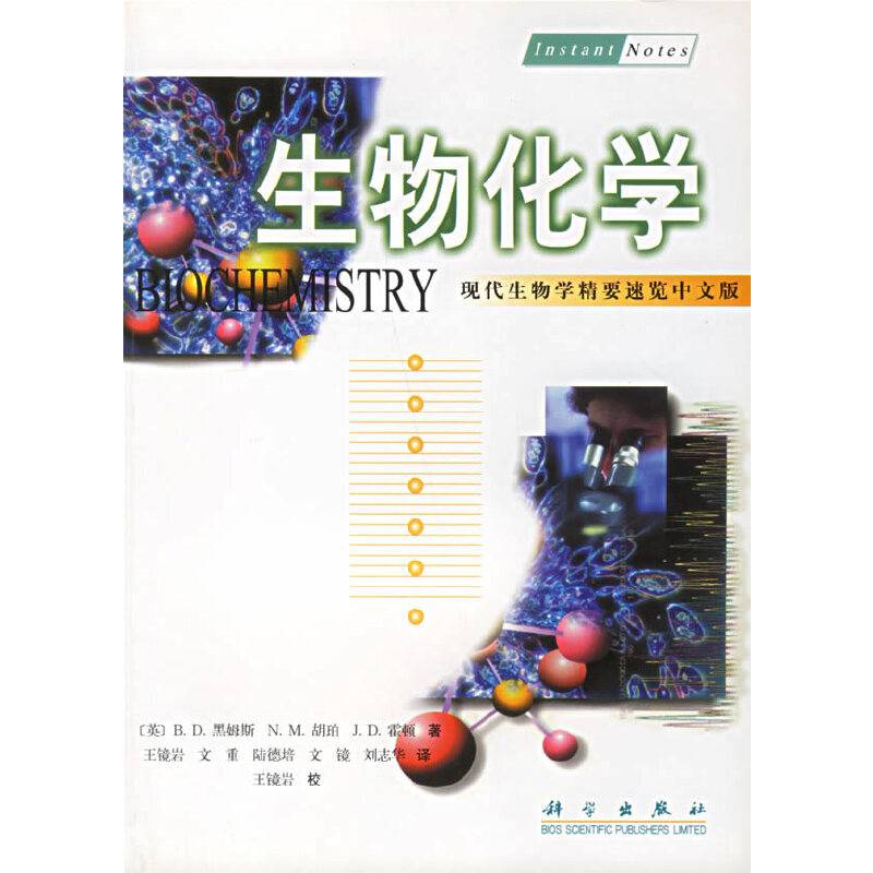生物化学