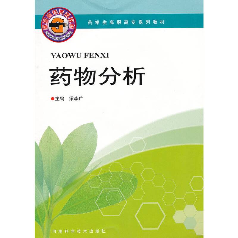 药物分析