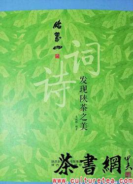 《始翠山，诗词发现陕茶之美》