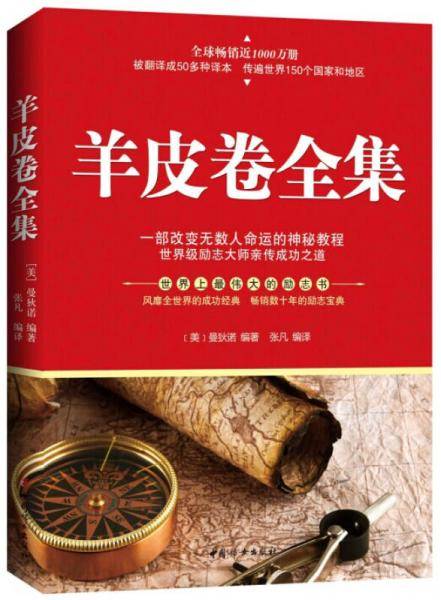 羊皮卷全集（畅销珍藏本）