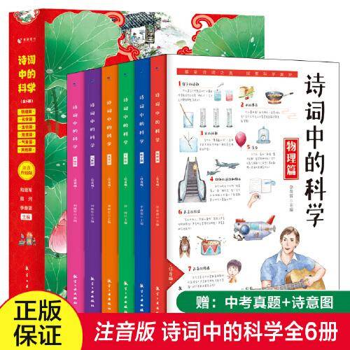 诗词中的科学（全六册）