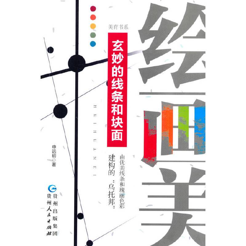 美育书系：绘画美