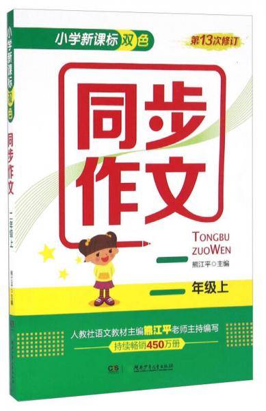 小学双色同步作文（二年级上 第13次修订）