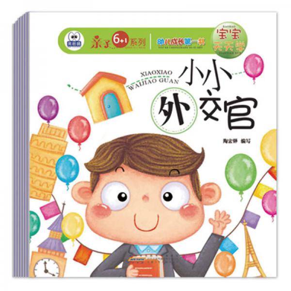 黑眼睛亲子6+1系列・幼儿成长第一书・宝宝天天学