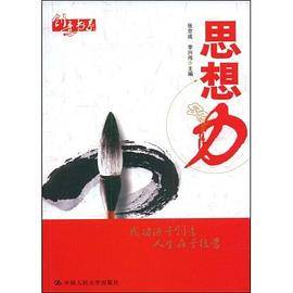 思想力