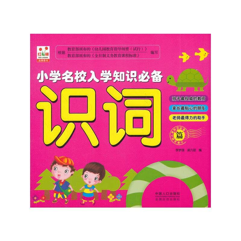 小学名校入学知识必备