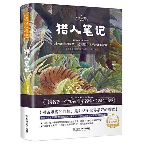 猎人笔记 教育部、中小学生必读书目