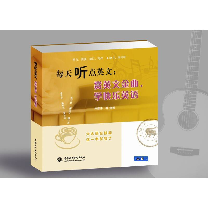 每天听点英文：赏英文金曲，学快乐英语