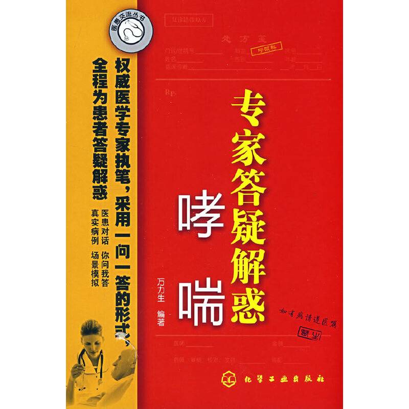 专家答疑解惑
