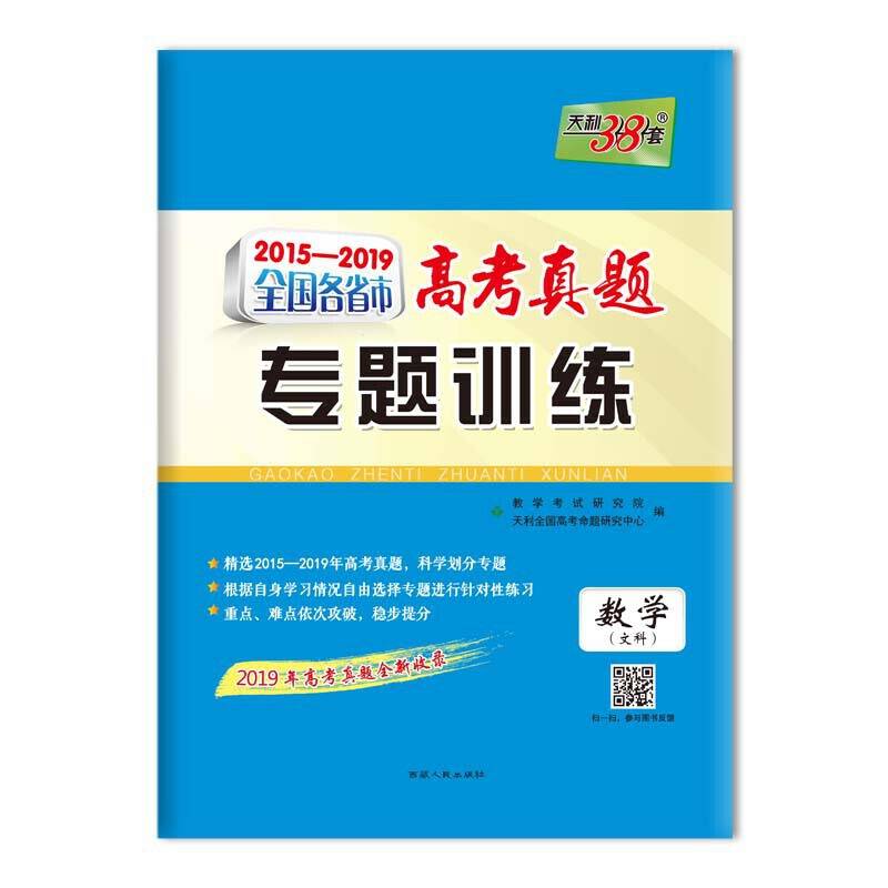 天利38套 2015-2019全国各省市高考真题专题训练--数学