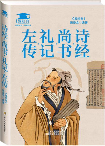 诗经·尚书·礼记·左传