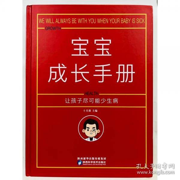 宝宝成长手册