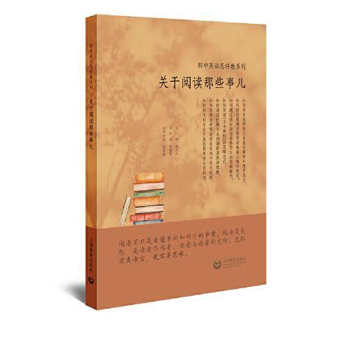 初中英语怎样教系列――关于阅读那些事儿