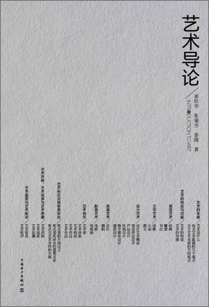 艺术导论