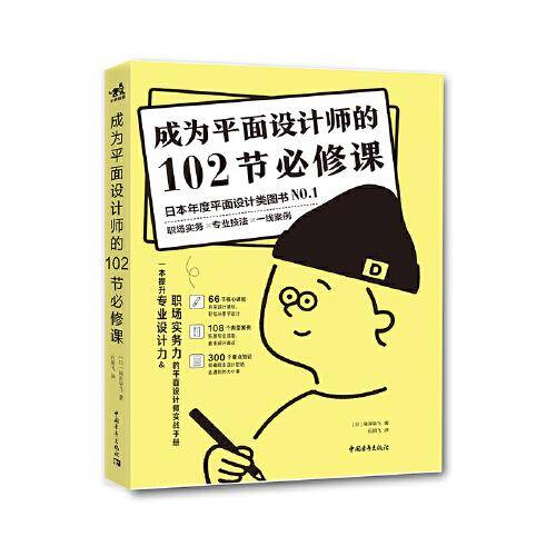 成为平面设计师的102节必修课