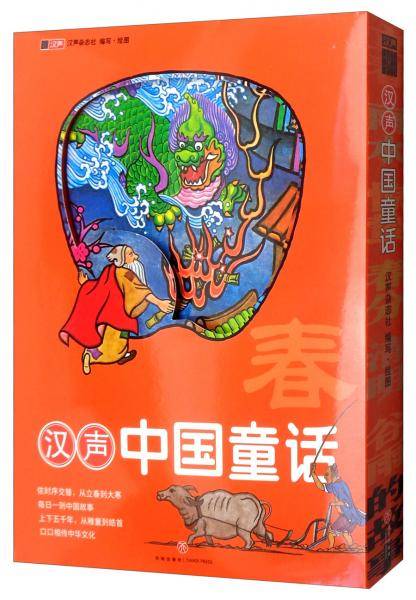 汉声中国童话（春 套装共6册）