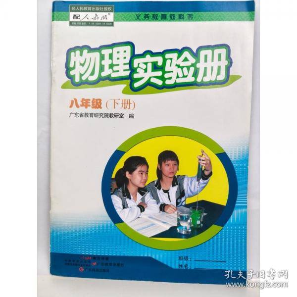 物理实验册初二8 八年级