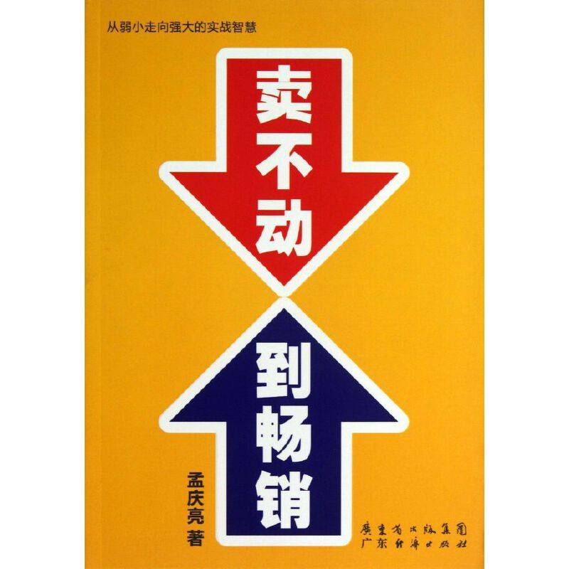卖不动到畅销