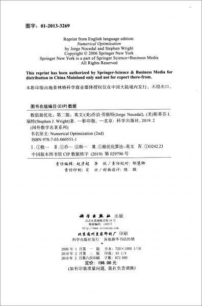 数值最优化（第二版）