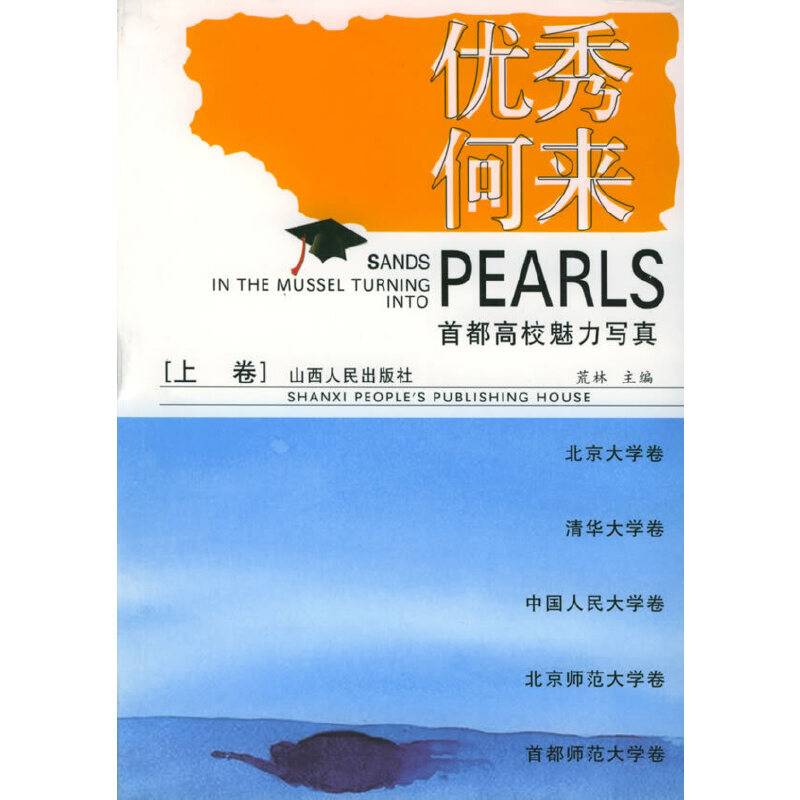 优秀何来