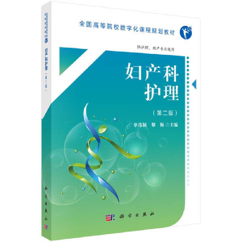 妇产科护理