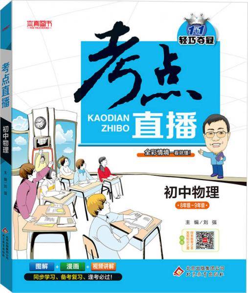 (2018)考点直播：初中物理
