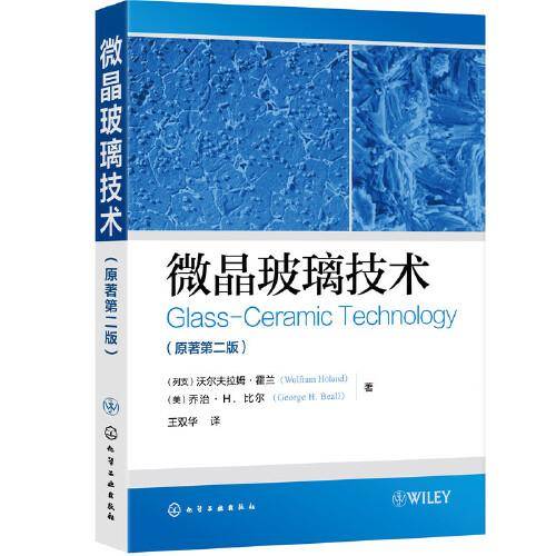 微晶玻璃技术