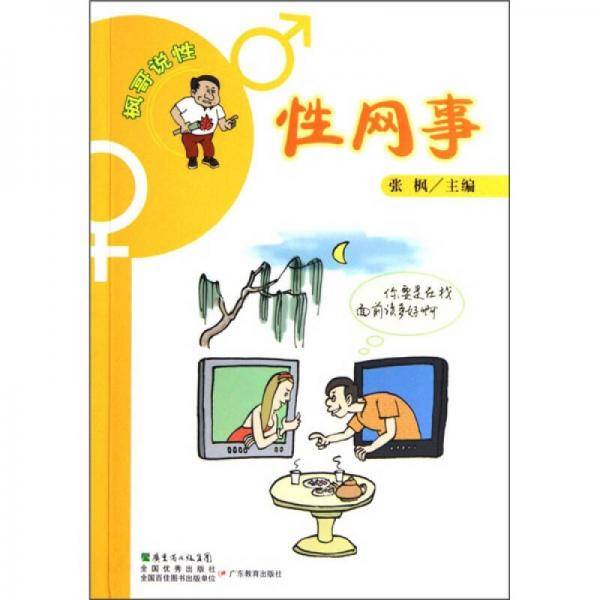 枫哥说性