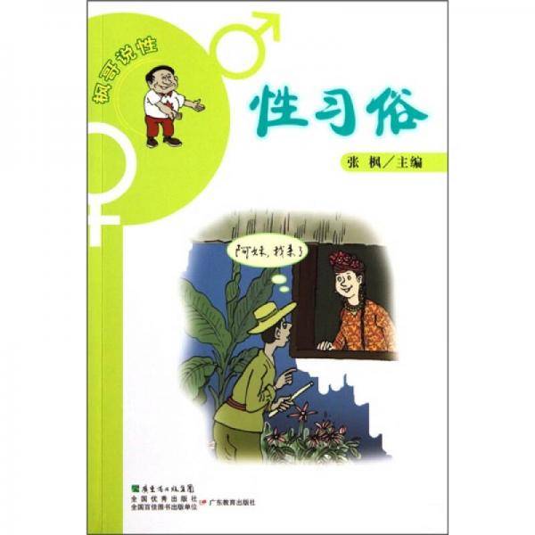 枫哥说性