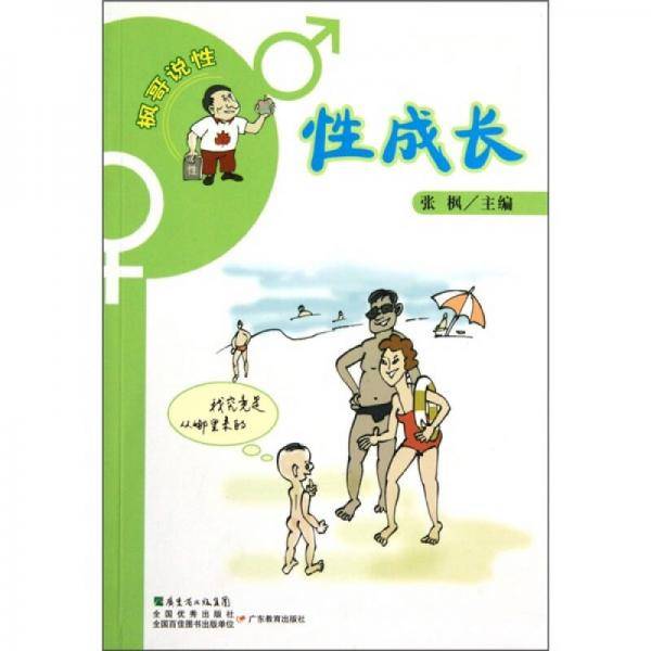 枫哥说性