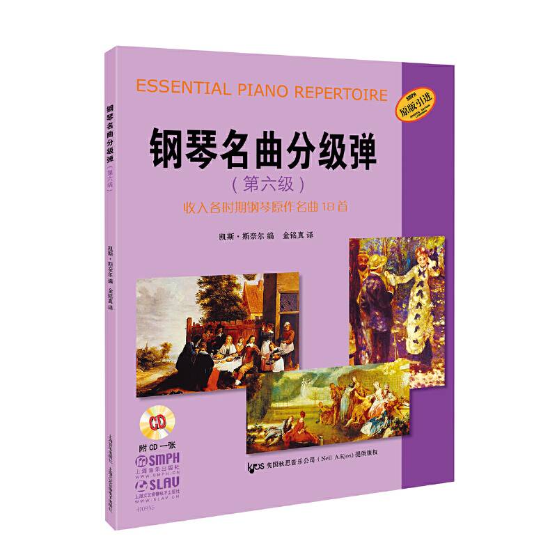 钢琴名曲分级弹・第六级：收入各时期钢琴原作名曲18首（附CD一张 原版引进）