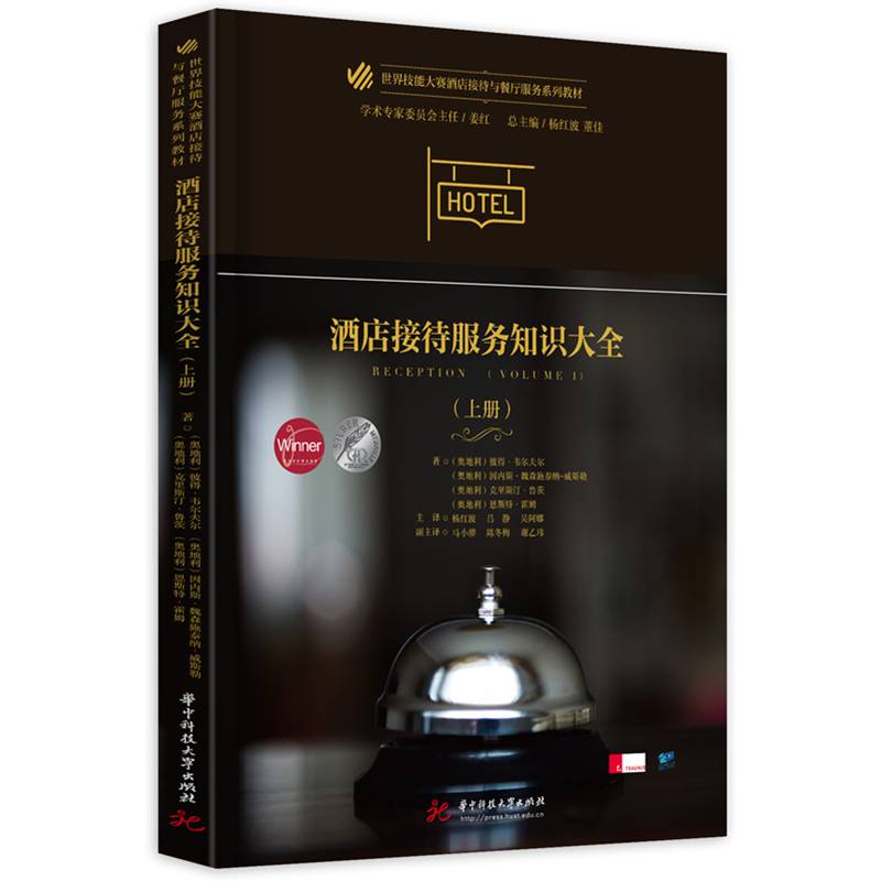 酒店接待服务知识大全（上册）