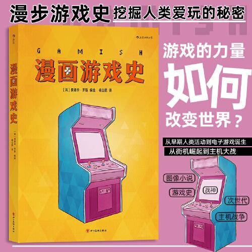 漫画游戏史