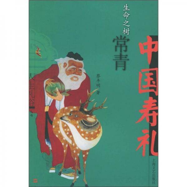 生命之树常青