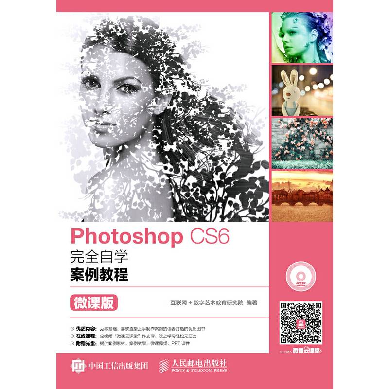Photoshop CS6完全自学案例教程