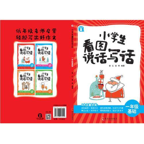 小学生看图说话写话 一年级基础