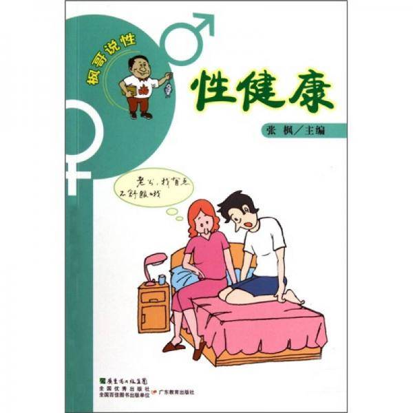 枫哥说性