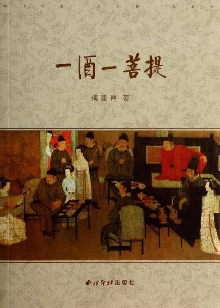 一酒一菩提