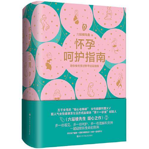 怀孕呵护指南