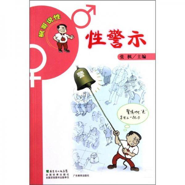 枫哥说性