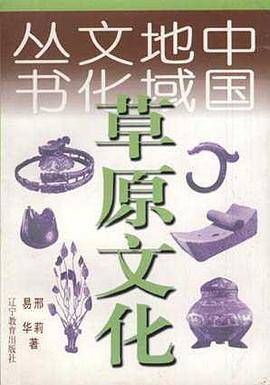 草原文化